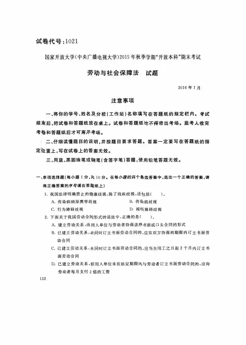 劳动与社会保障法试题