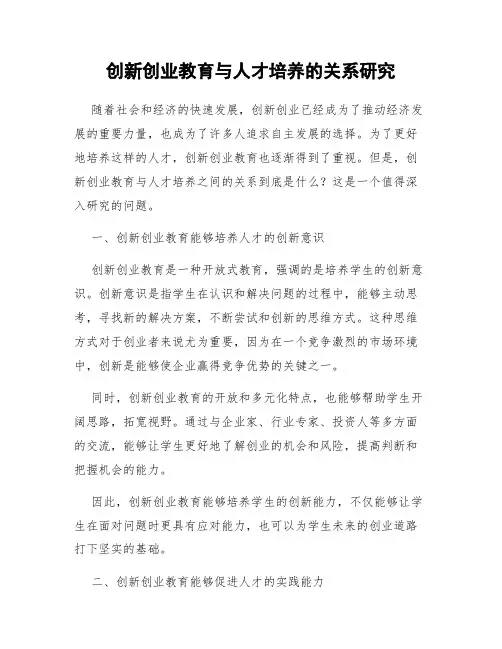 创新创业教育与人才培养的关系研究