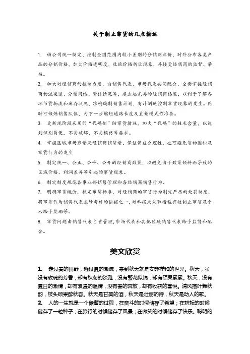 关于制止窜货的几点措施(新〕.doc