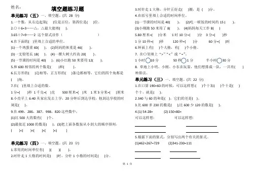 冀教版二年级数学下册填空题专项练习题