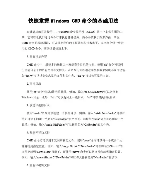 快速掌握Windows CMD命令的基础用法