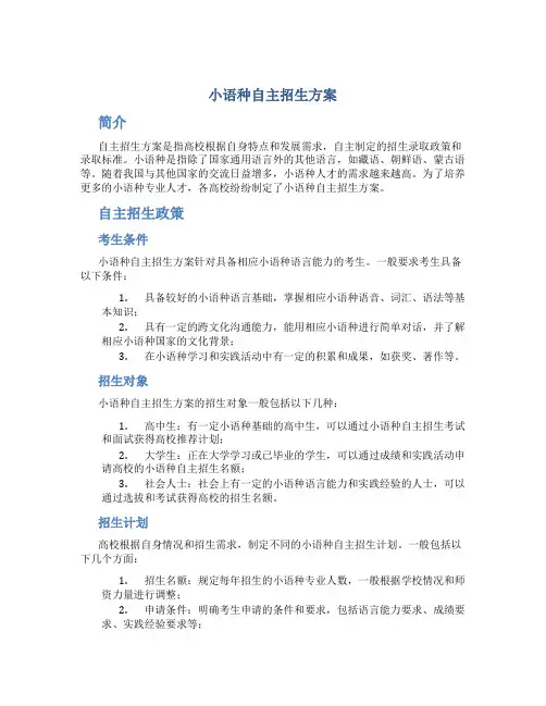 小语种自主招生方案