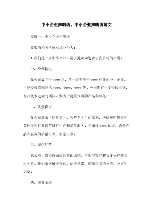 中小企业声明函,中小企业声明函范文