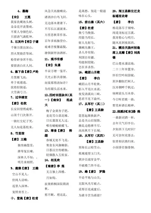 五年级上册古诗