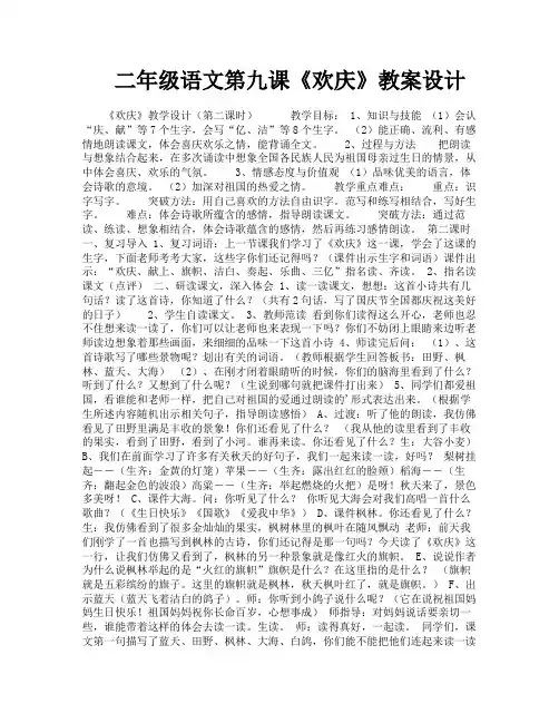 二年级语文第九课《欢庆》教案设计