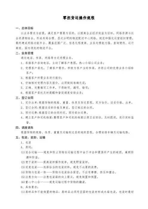 零担货运操作规程