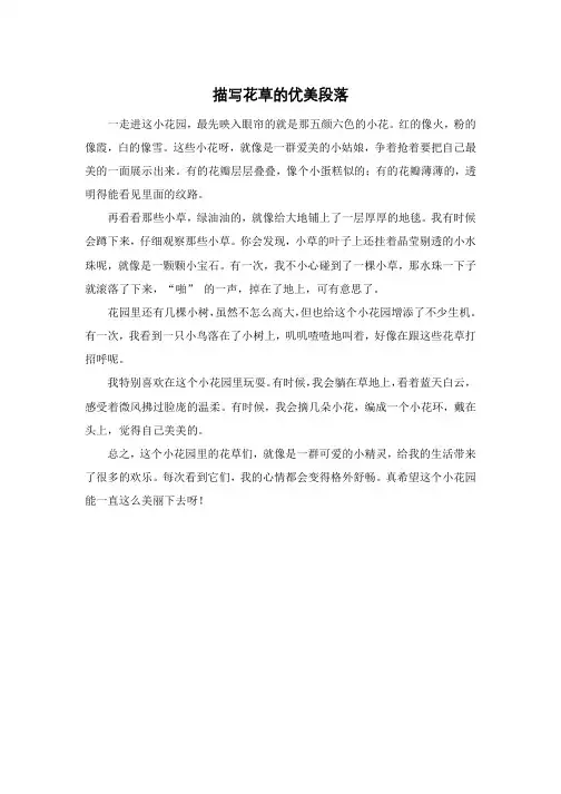 描写花草的优美段落