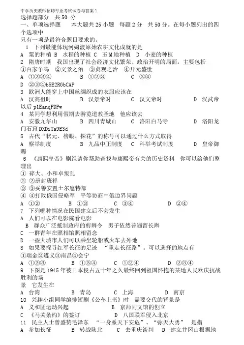 中学历史教师招聘专业考试考试题与答案共套