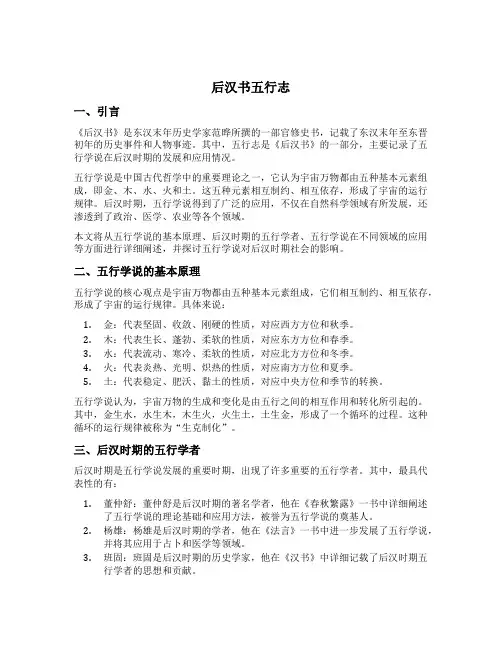 后汉书五行志