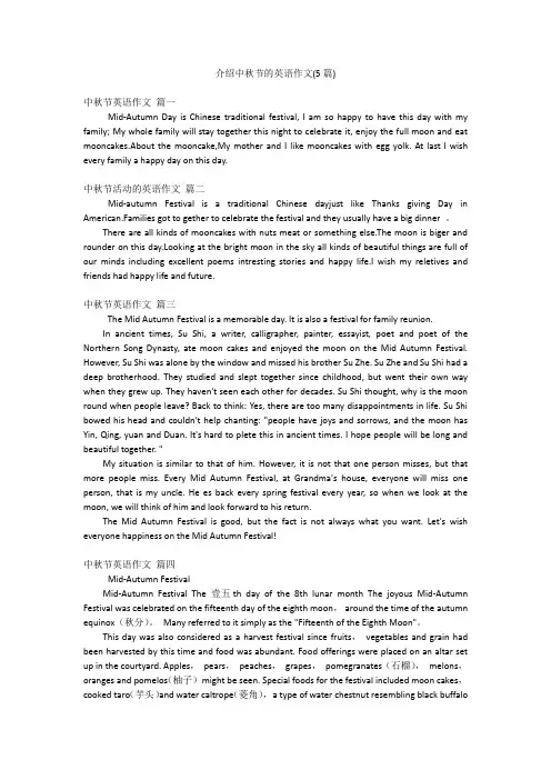 介绍中秋节的英语作文(5篇)