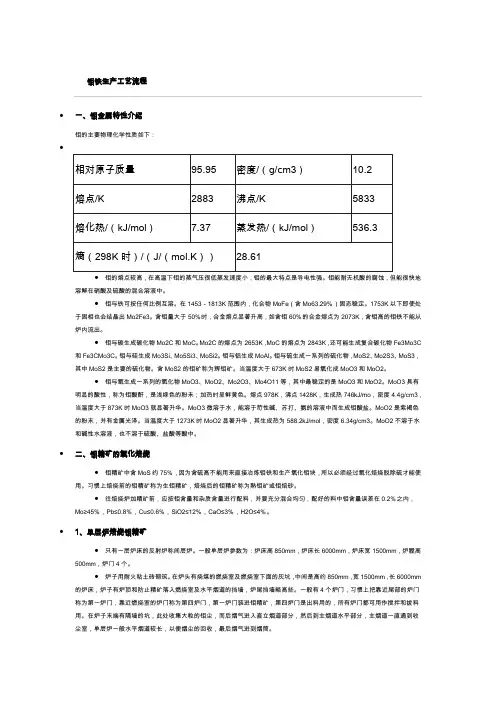 钼铁生产工艺流程