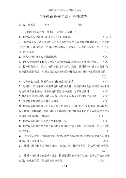 特种设备安全法考核试卷参考答案