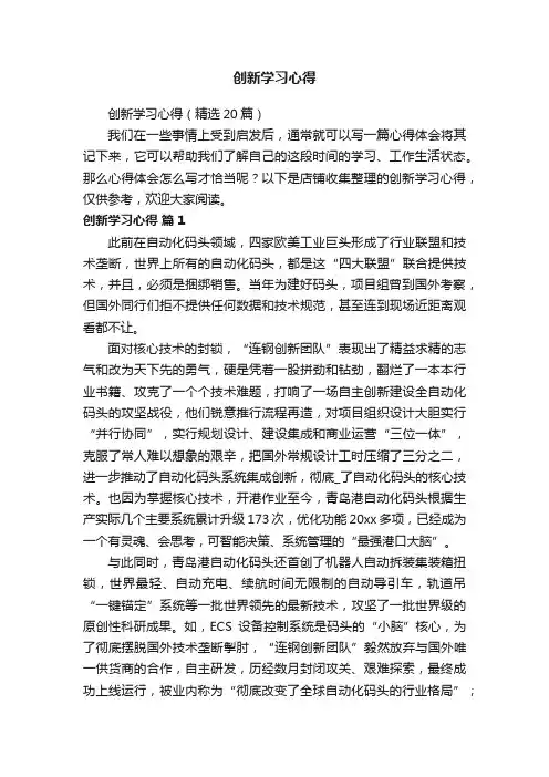 创新学习心得
