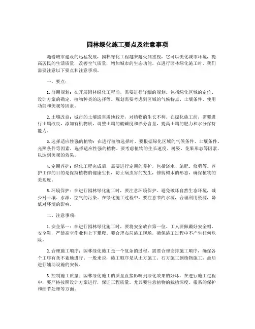 园林绿化施工要点及注意事项