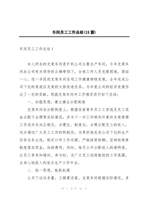 车间员工工作总结(15篇)