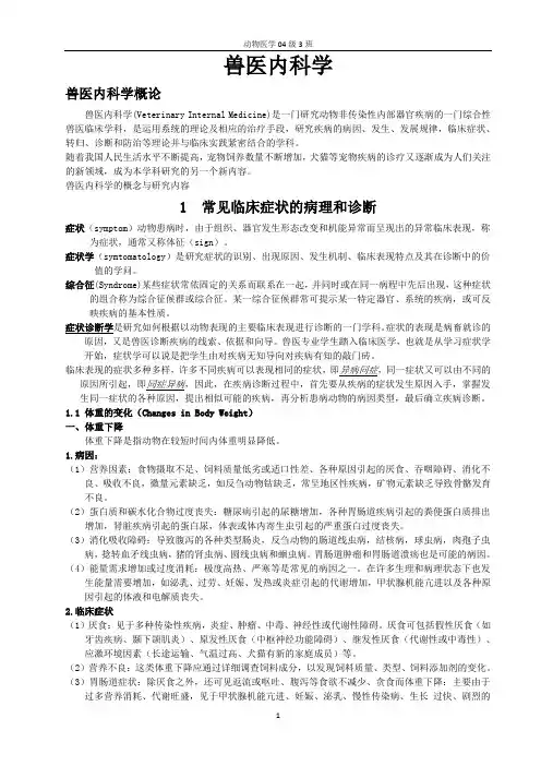 兽医内科学(完整版)