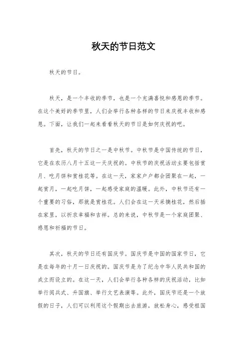秋天的节日范文
