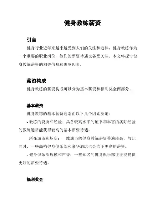 健身教练薪资