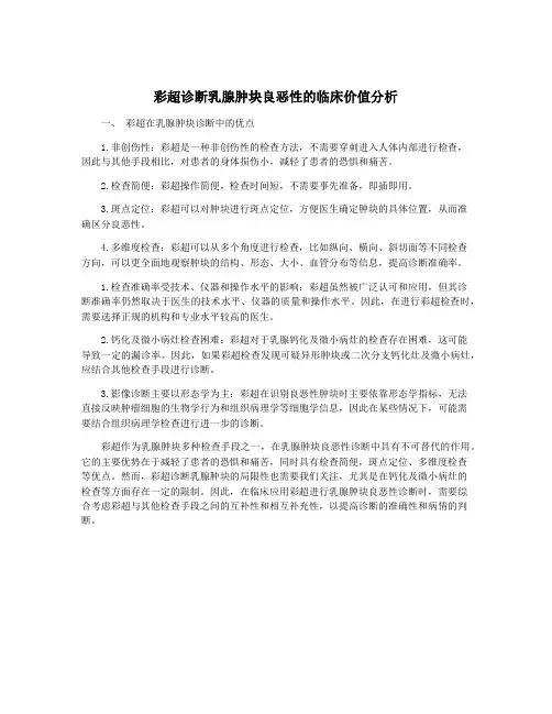 彩超诊断乳腺肿块良恶性的临床价值分析