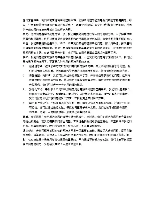 申论解题思路：分析问题,找到有效解决方案