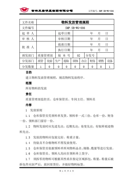 物料发放管理规程