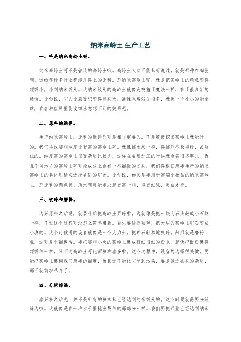 纳米高岭土 生产工艺