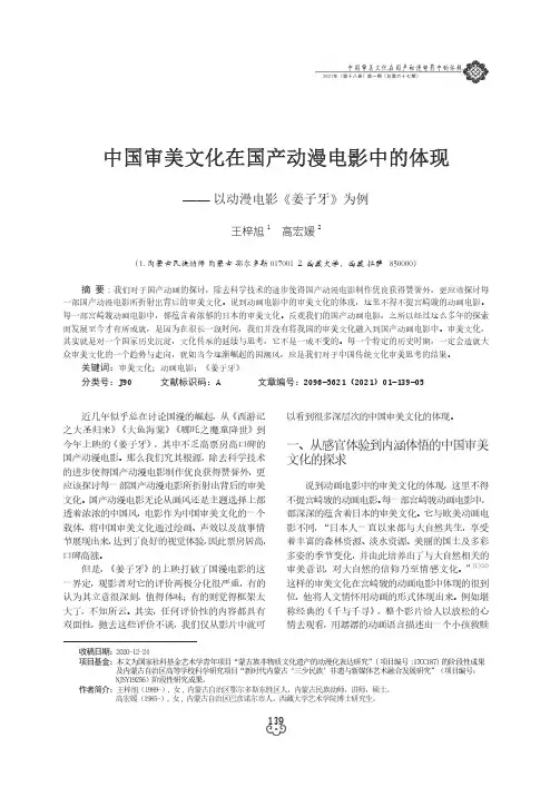 中国审美文化在国产动漫电影中的体现——以动漫电影《姜子牙》为例