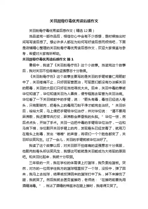 关羽刮骨疗毒优秀读后感作文