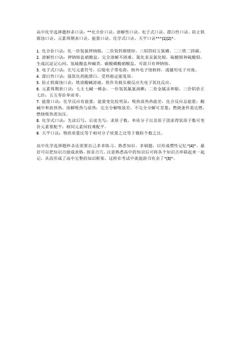 高中化学选择题秒杀口诀