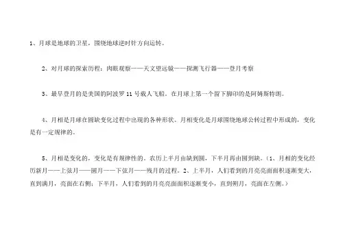 小学生太空知识简介