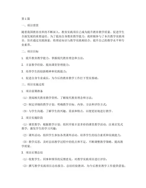 教学实践项目答辩(3篇)