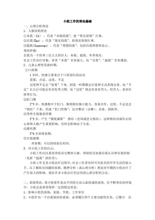 小组工作的理论基础