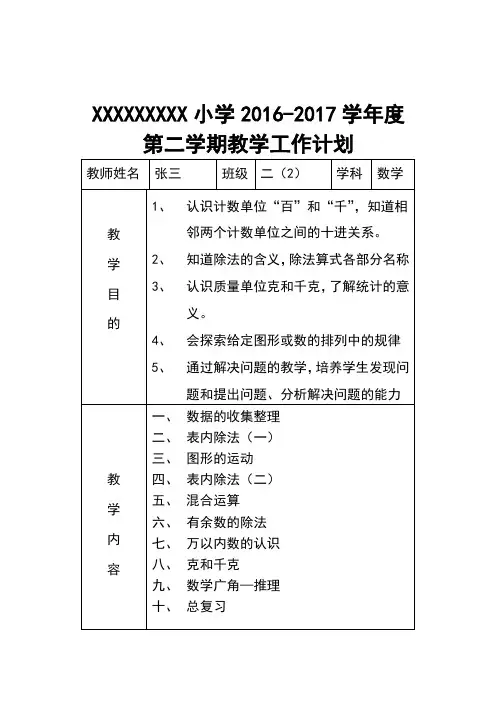 2016-2017学年度二年级第二学期教学计划