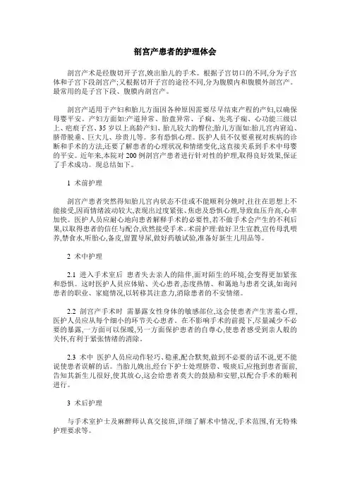剖宫产患者的护理体会