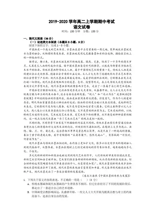 【通用版】2019-2020学年高二上学期期中考试语文试卷(适用全国卷)(试卷+答题卡)
