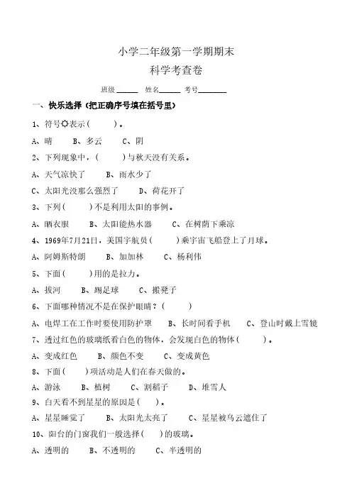 苏教版科学二年级上册期末试卷(含答案 )