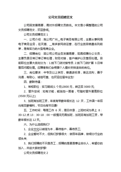 公司文员招聘范文