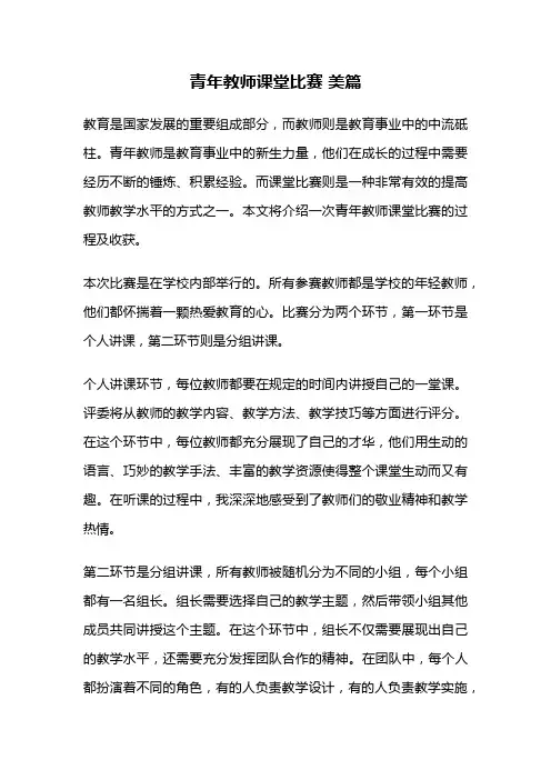 青年教师课堂比赛 美篇