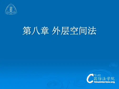 外层空间法