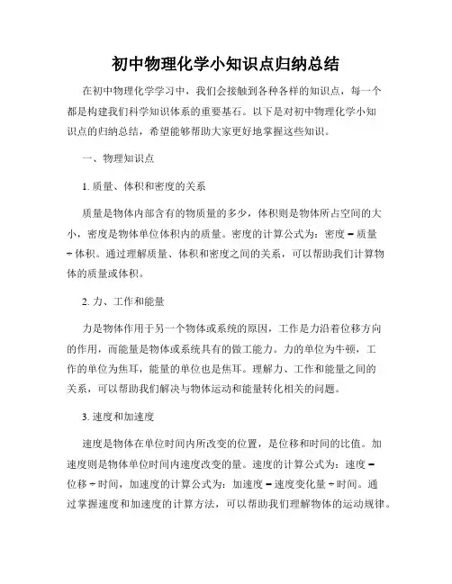 初中物理化学小知识点归纳总结