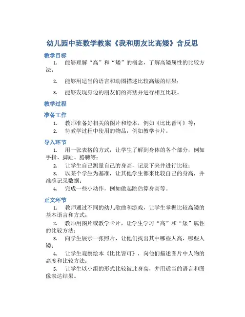 幼儿园中班数学教案《我和朋友比高矮》含反思