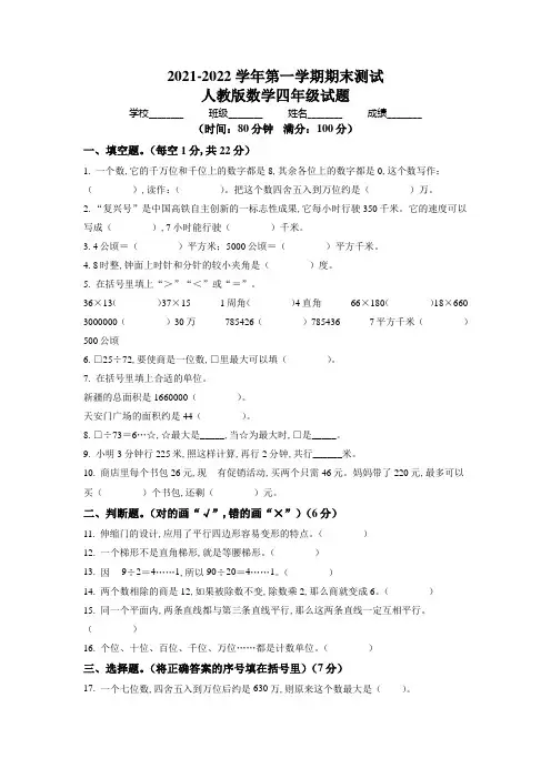 数学四年级上册《期末考试题》有答案