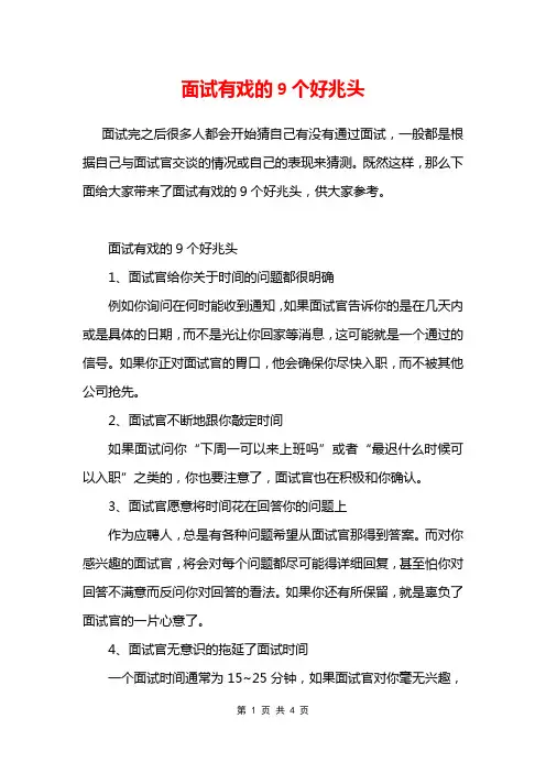 面试有戏的9个好兆头