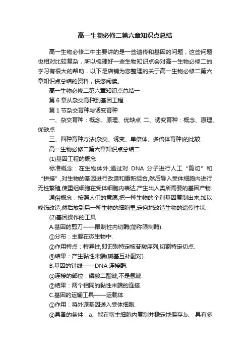 高一生物必修二第六章知识点总结
