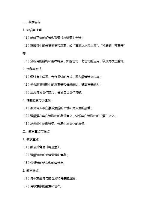 《将进酒／李白》教学设计(河南省市级优课)语文教案