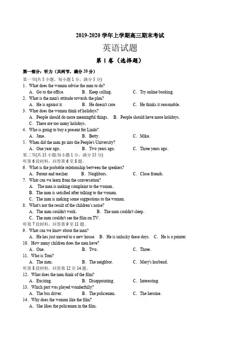 人教版(河北)2019-2020学年上学期高二期末质量调研英语试卷