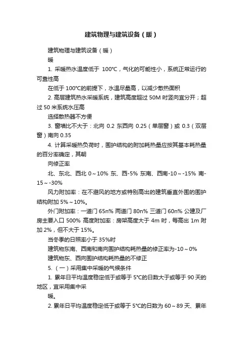 建筑物理与建筑设备（暖）