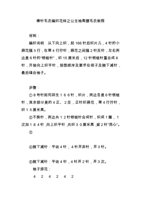 棒针毛衣编织花样之公主袖高腰毛衣教程