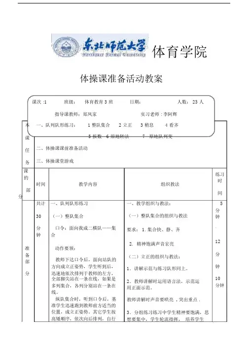 体操课准备活动教学教案.docx