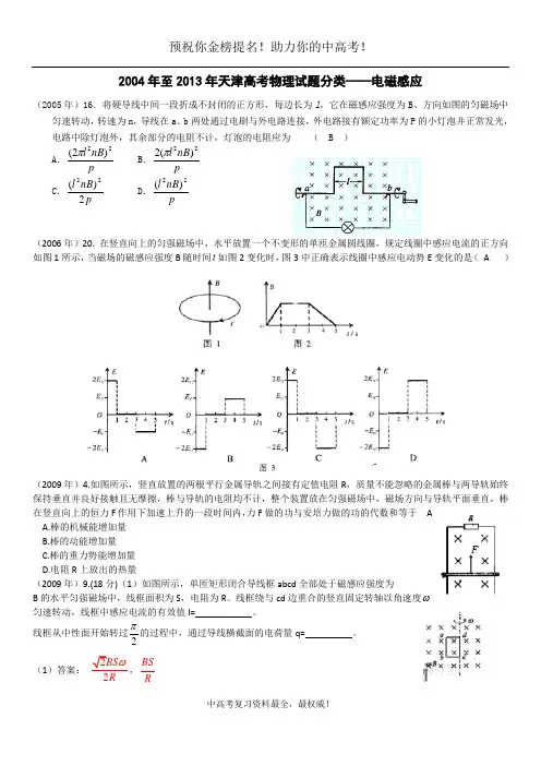 2004年至2013年天津高考物理试题分类——电磁感应